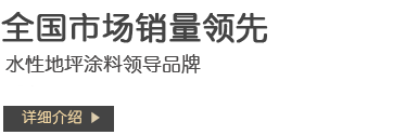 環(huán)氧地坪漆，水性地坪漆，蘇州地坪施工,地坪漆_環(huán)氧地坪_耐磨地坪_防靜電地坪_地坪材料_水性聚氨酯地坪漆_樹脂砂漿地坪漆_水性地坪